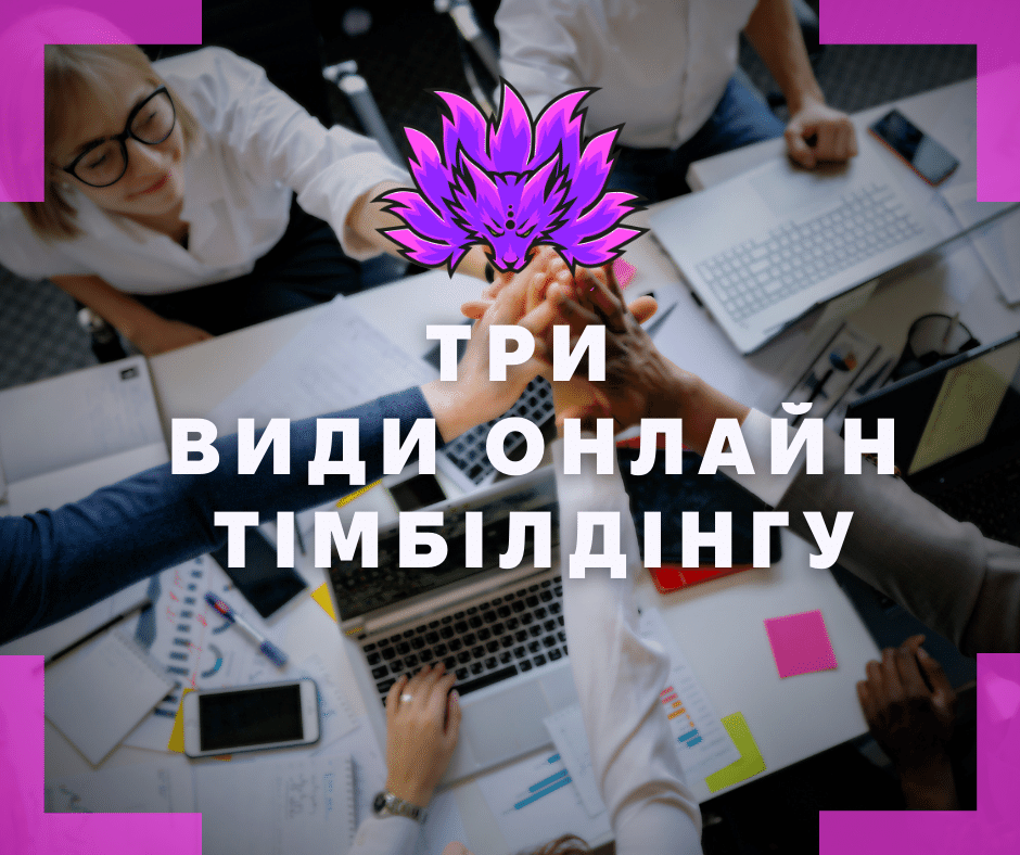 ТРИ ВИДИ ОНЛАЙН ТІМБІЛДІНГУ, ЯКІ ЗАЛИШАТЬСЯ Project Avatar, Hypno Dive