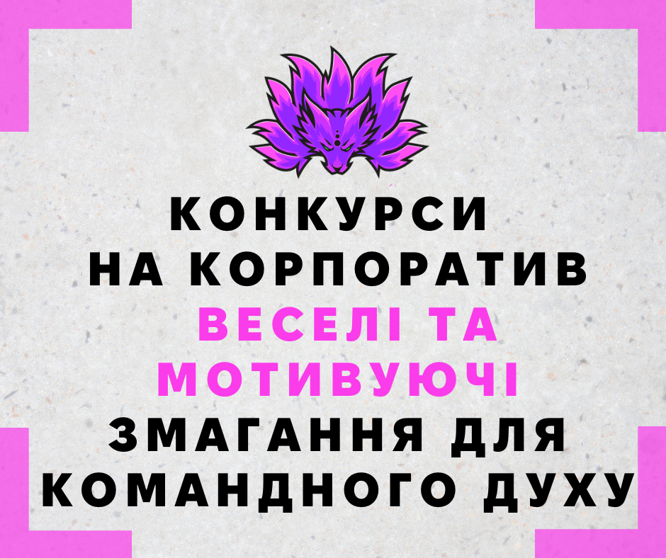 КОНКУРСИ НА КОРПОРАТИВ : ВЕСЕЛІ ТА МОТИВУЮЧІ ЗМАГАННЯ ДЛЯ КОМАНДНОГО ДУХУ Project Avatar, Hypno Dive